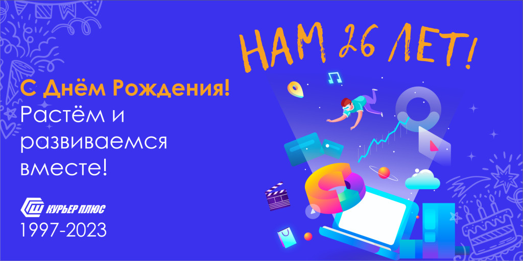 Сегодня особенный день! 