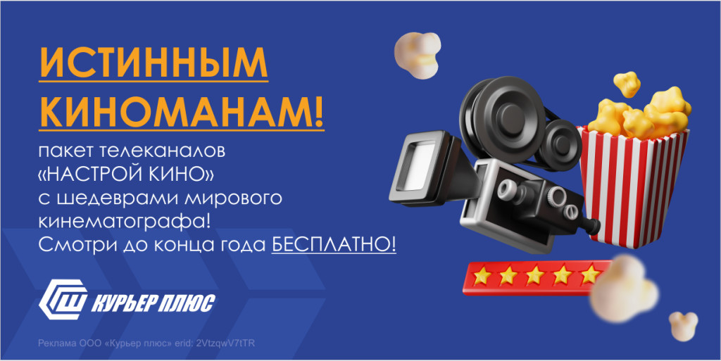 Акция «Настрой кино»! 