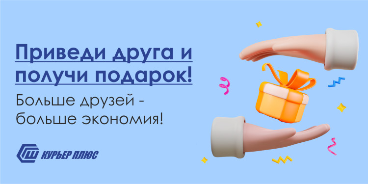 Акция "Приведи друга"
