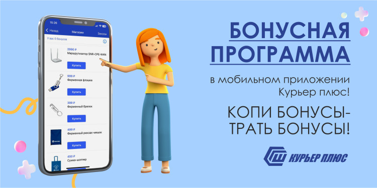 Новая бонусная программа! 