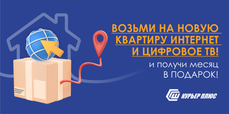 Акция "Переезжаем вместе!"